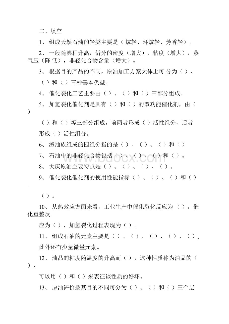 石油加工工程学考试题.docx_第3页