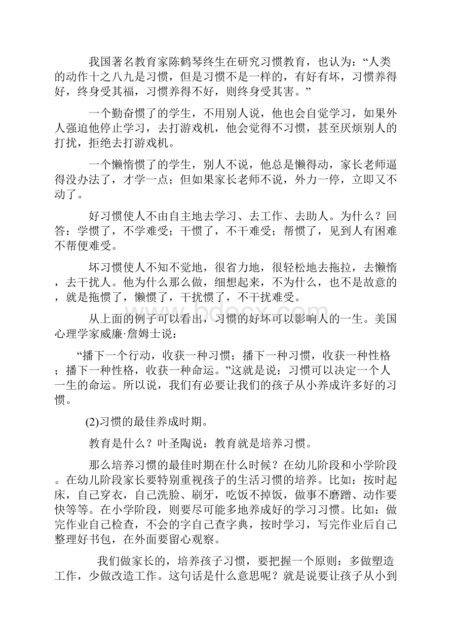 小学家长会校长讲话稿.docx_第3页