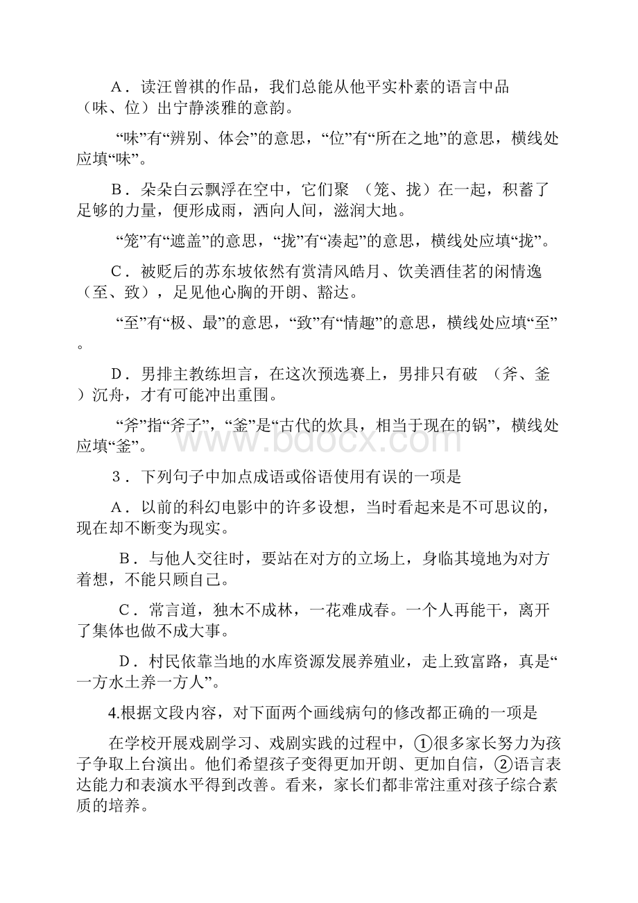 北京中考语文真题试题含答案文档格式.docx_第2页