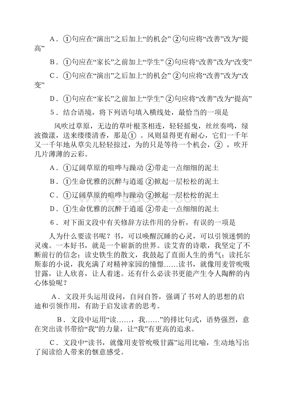 北京中考语文真题试题含答案文档格式.docx_第3页