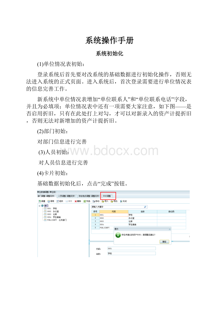 系统操作手册.docx