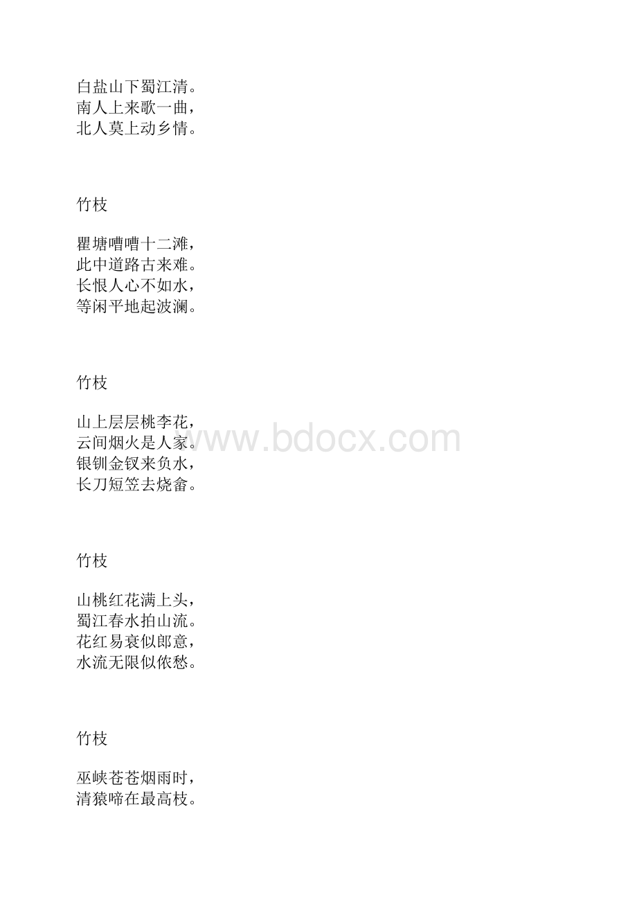 刘禹锡诗集.docx_第3页