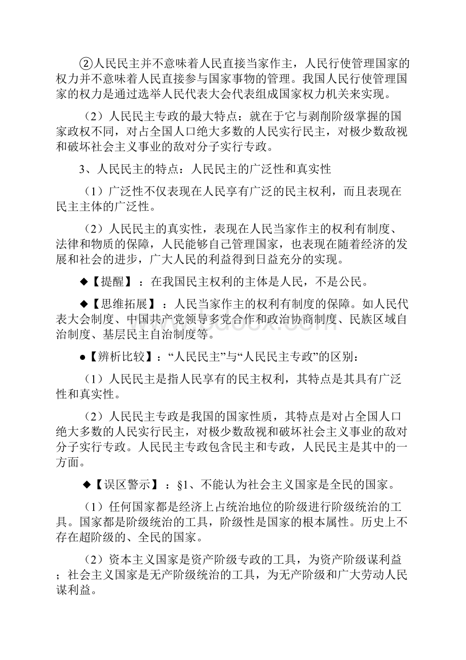 《政治生活》高考考点经典总结.docx_第2页