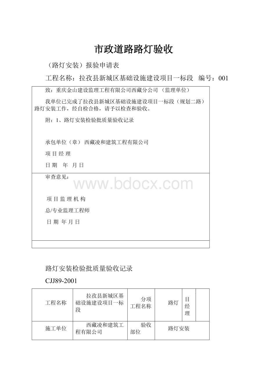 市政道路路灯验收Word格式.docx_第1页