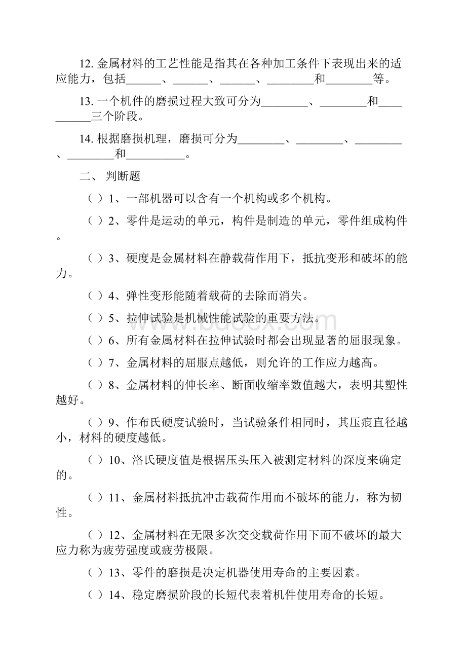 市统考题库中职机械基础.docx_第2页