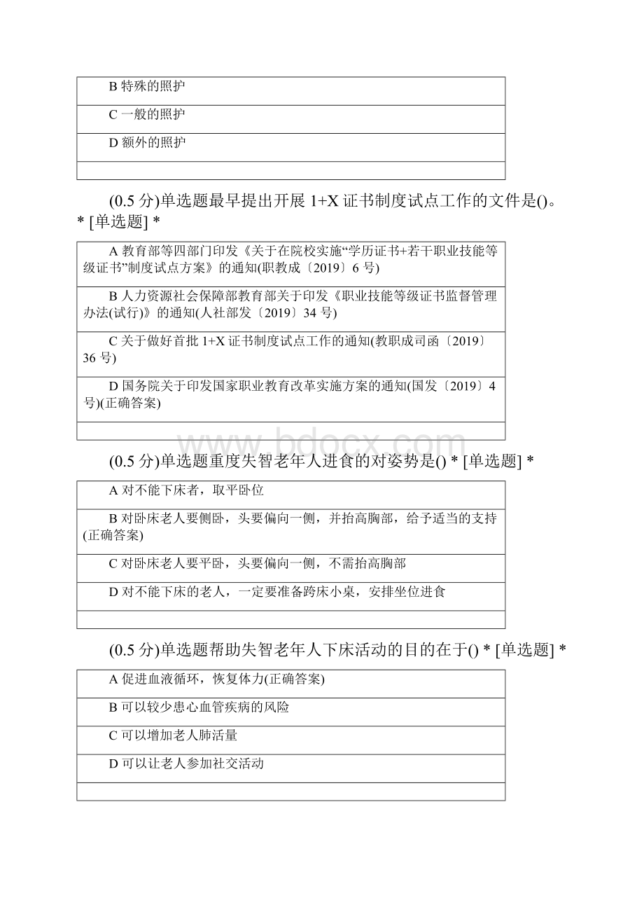 1+X失智老年人照护复习题九.docx_第2页