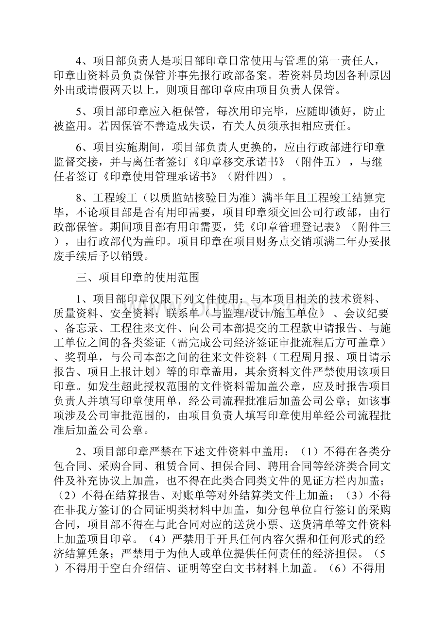 建筑工程项目部印章管理办法.docx_第2页