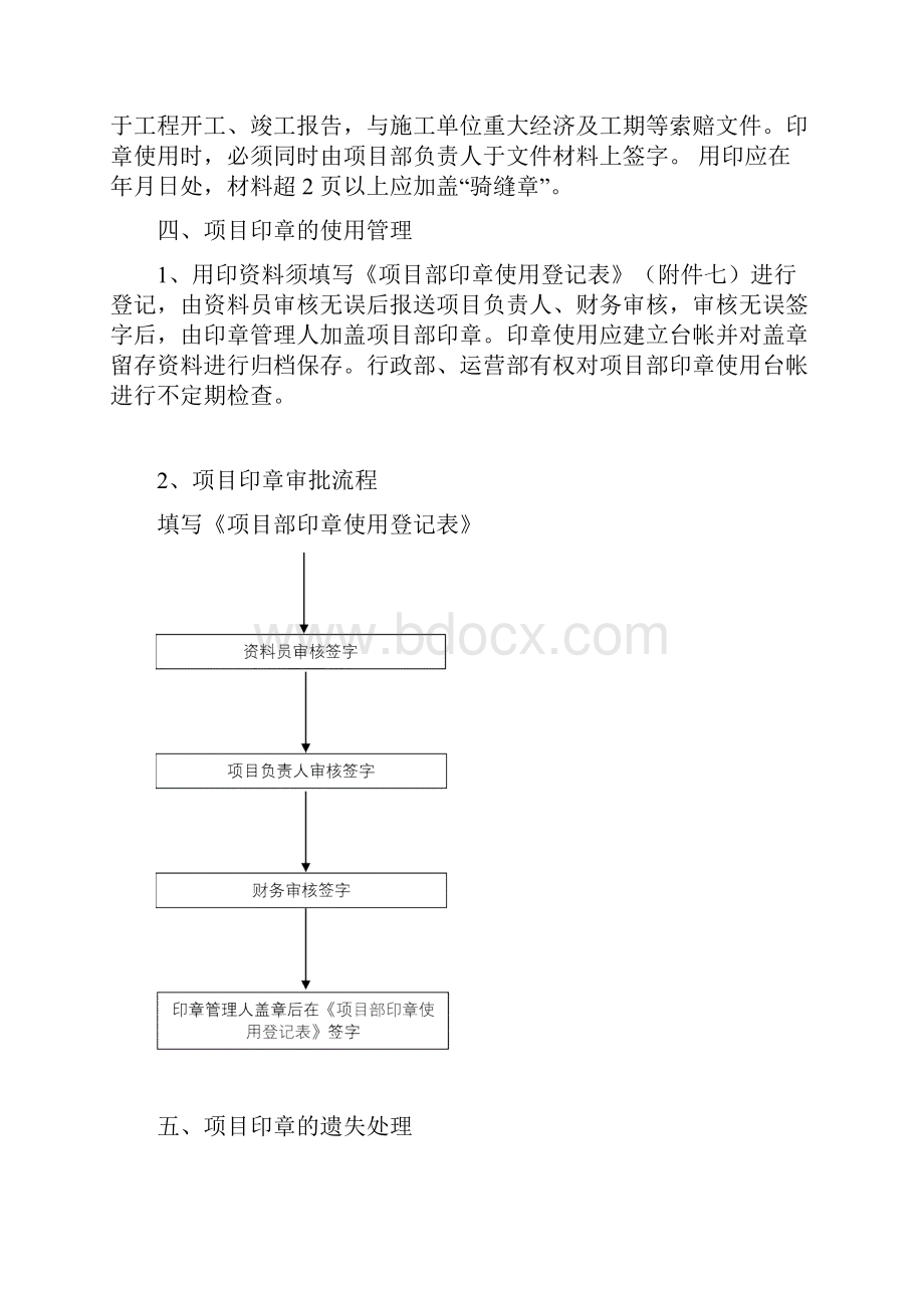 建筑工程项目部印章管理办法.docx_第3页