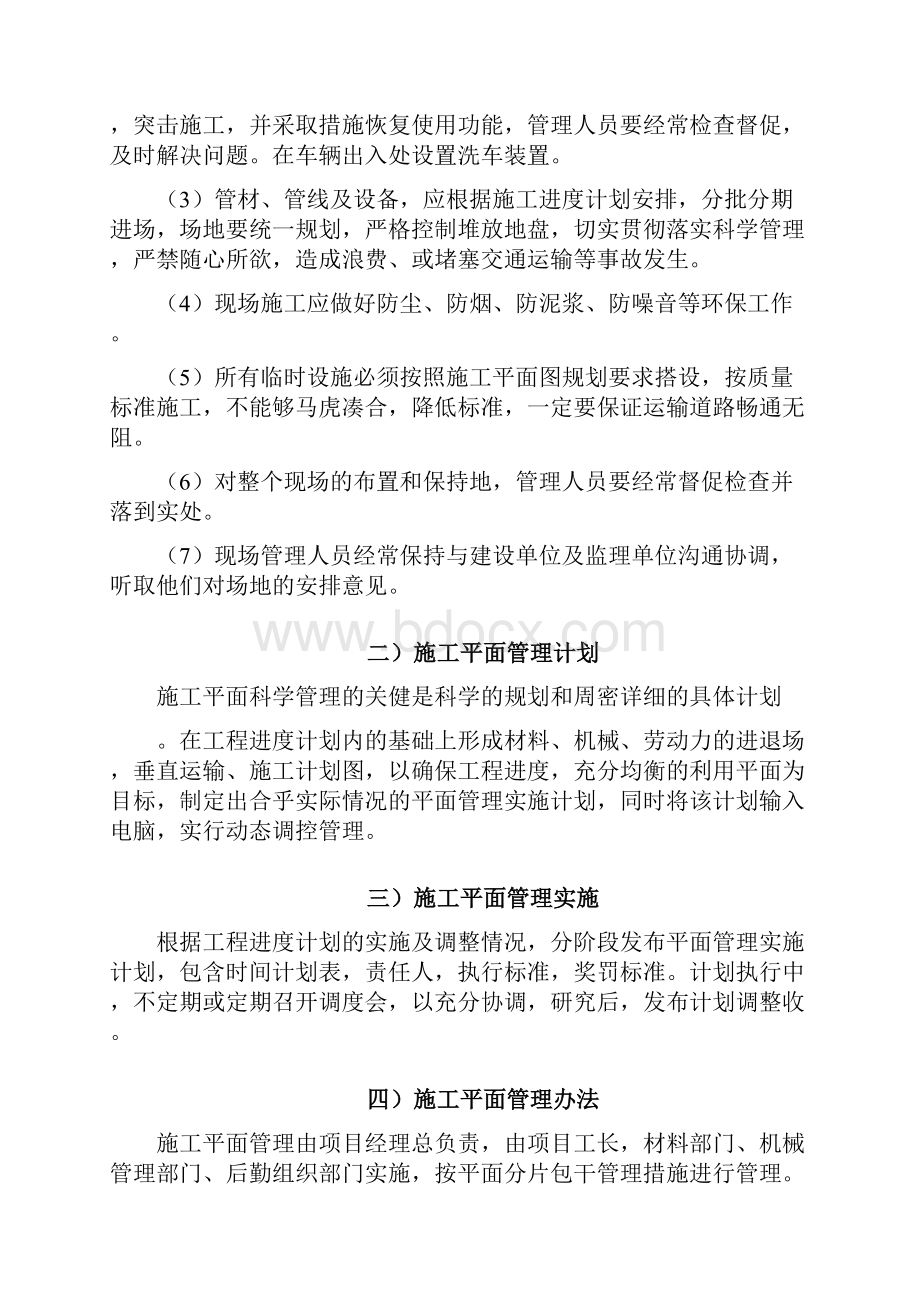 02施工现场平面布置和临时设施布置Word下载.docx_第2页