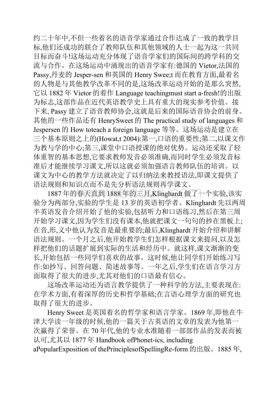 浅谈英语教学史百年回顾改革运动前后语法翻译法与自然法的变迁.docx_第3页