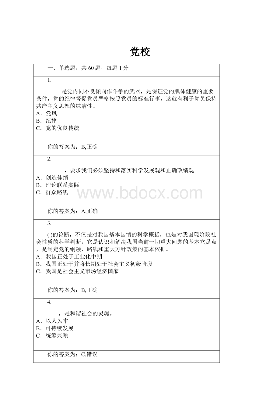 党校.docx_第1页