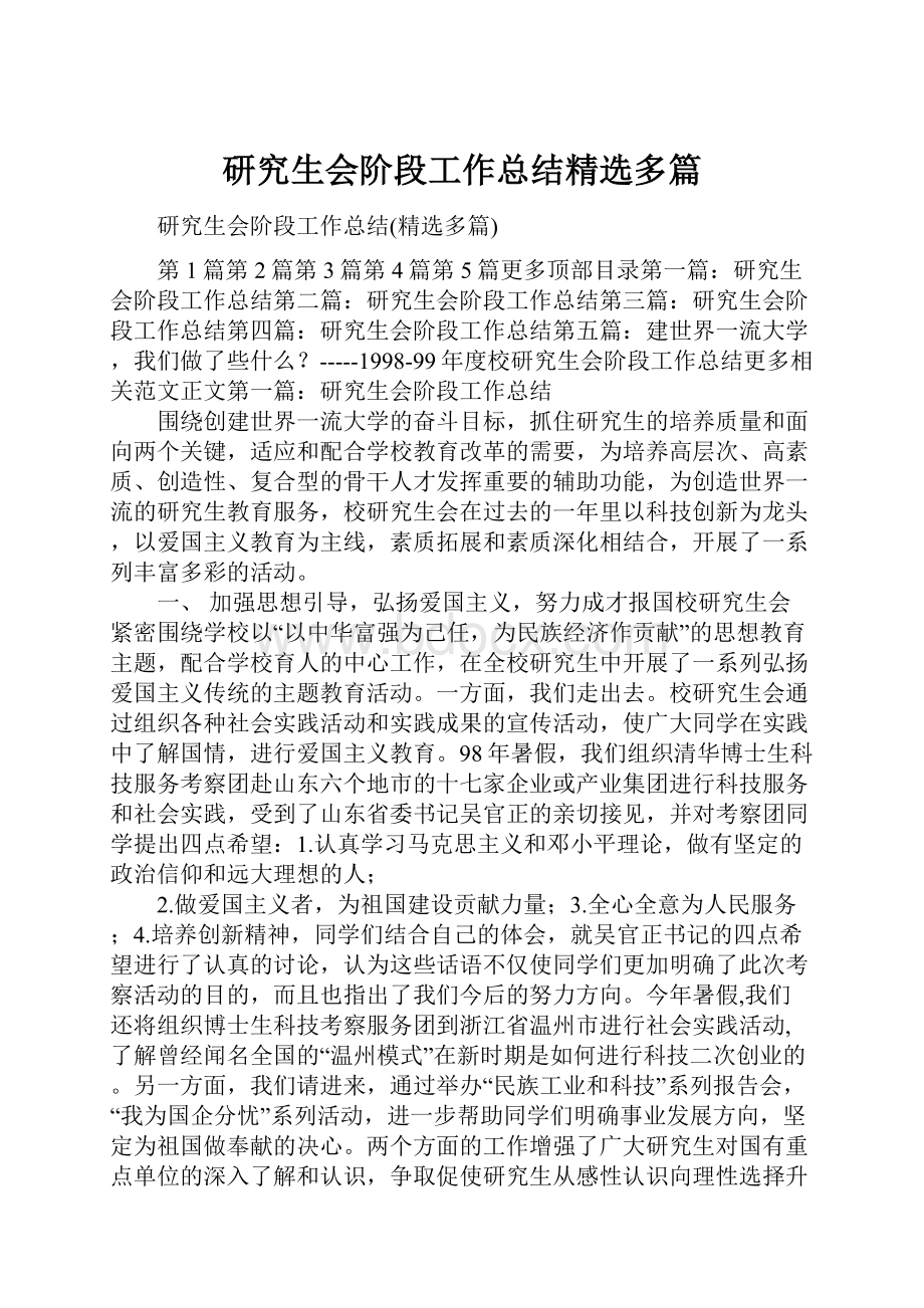 研究生会阶段工作总结精选多篇.docx