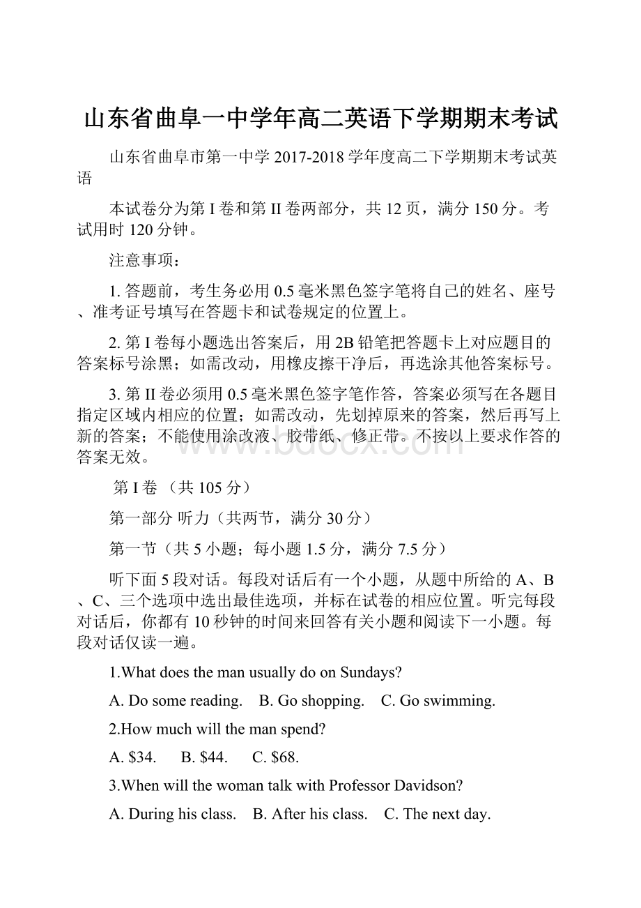 山东省曲阜一中学年高二英语下学期期末考试.docx