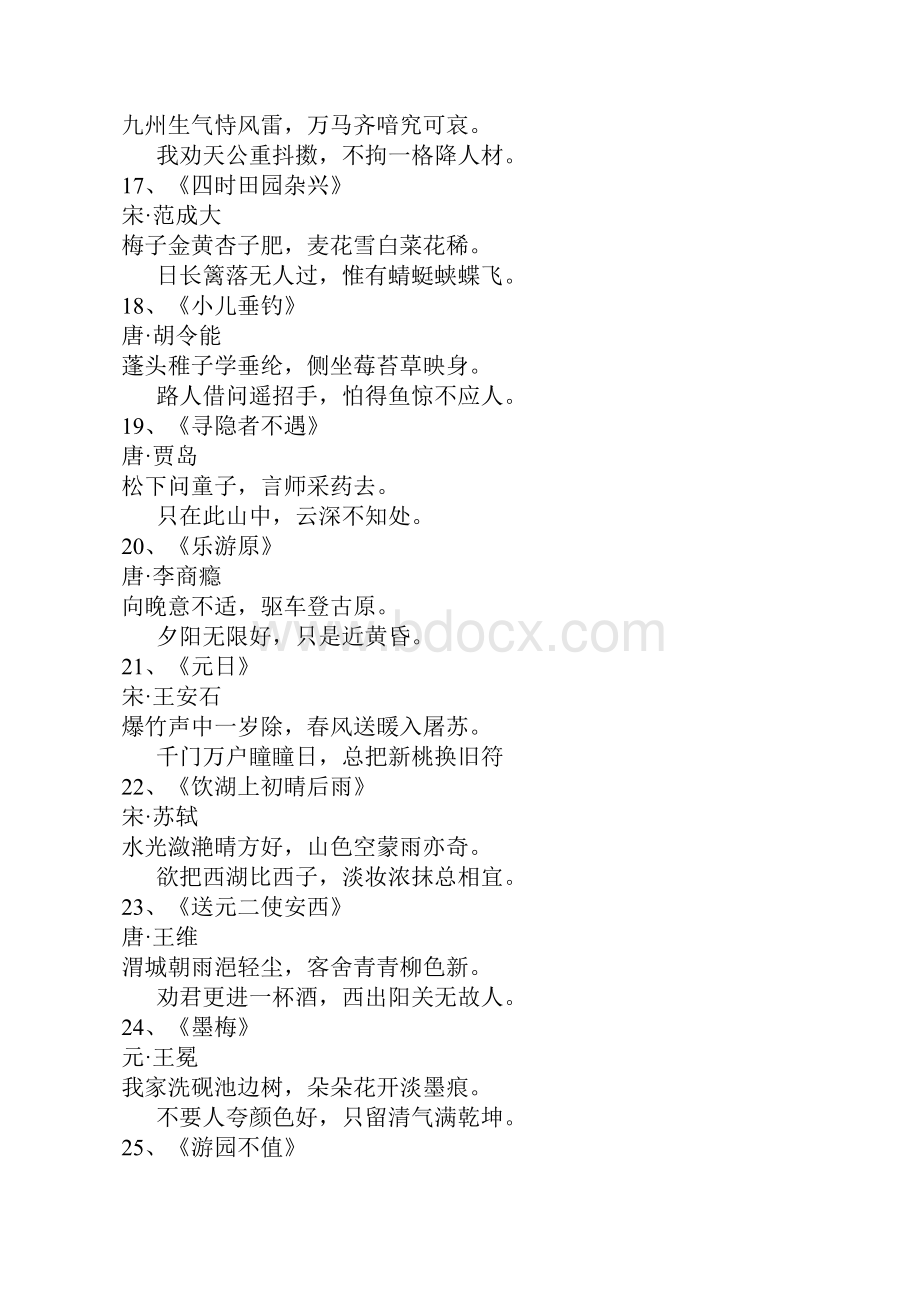 古诗70首文档格式.docx_第3页