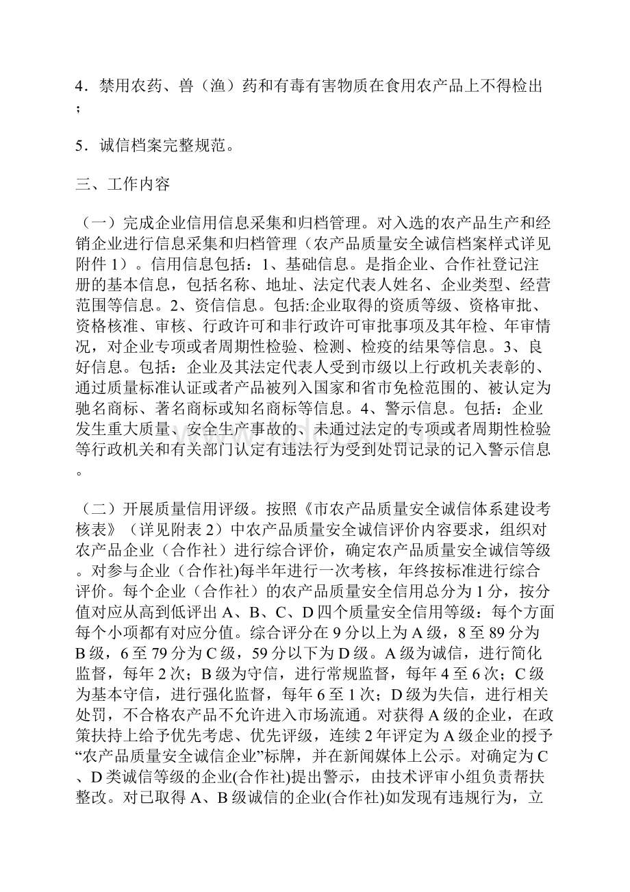 诚信体系建设方案万能模板.docx_第2页