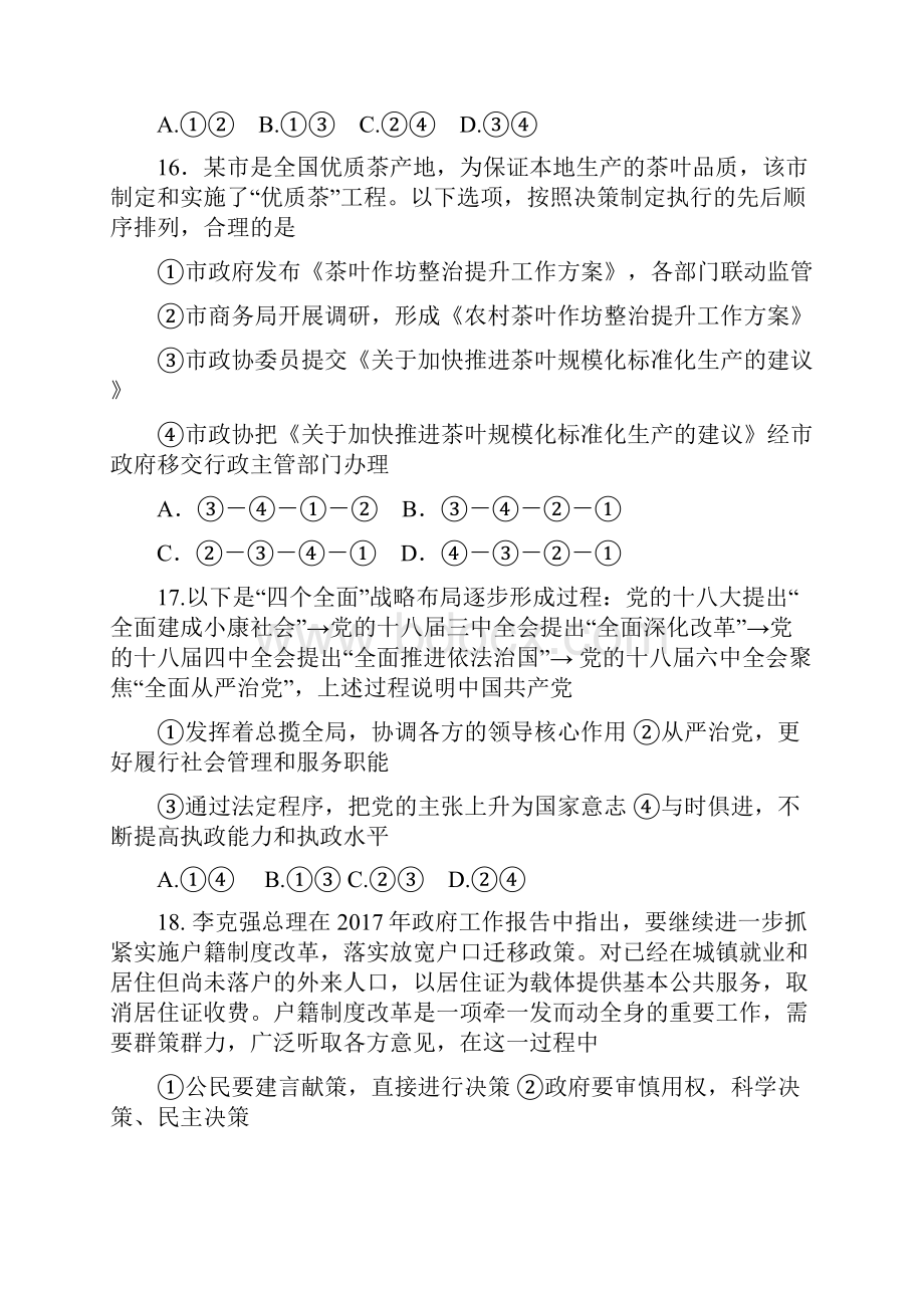 江西省五市八校届高三下学期第二次联考政治试题 Word版含答案.docx_第3页