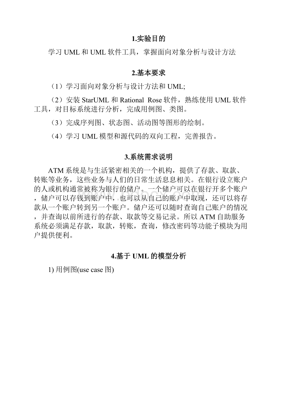 软件工程实践实验二Word格式文档下载.docx_第2页