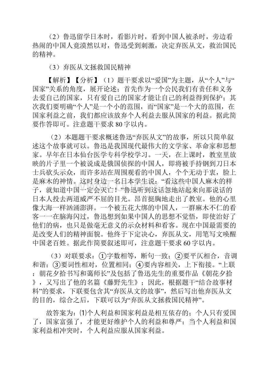 语文初中语文语言运用综合训练100.docx_第3页