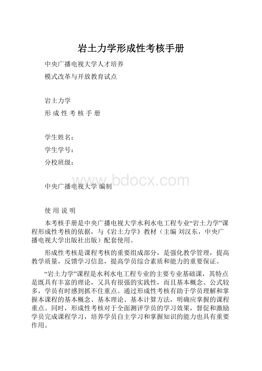 岩土力学形成性考核手册Word下载.docx