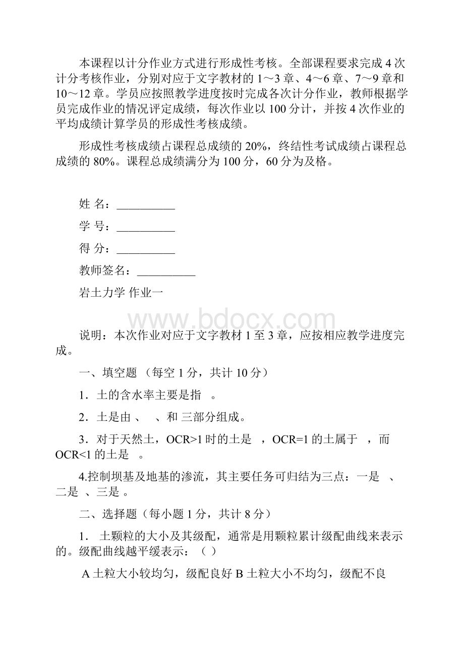 岩土力学形成性考核手册.docx_第2页