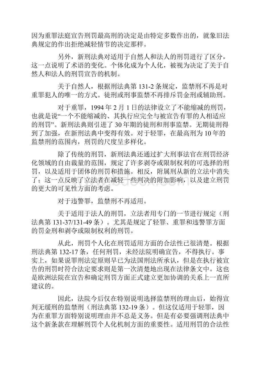 法国新刑法典中的刑罚个人化.docx_第3页