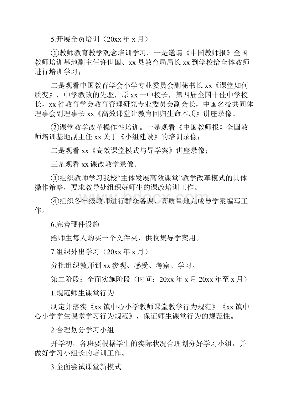 学校课堂教学改革实施方案.docx_第2页