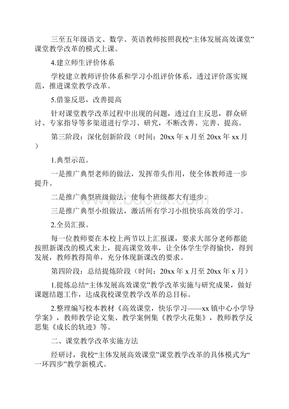 学校课堂教学改革实施方案.docx_第3页