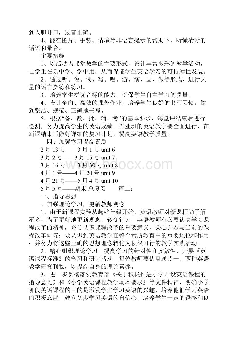 英语教师教学工作计划小学Word文件下载.docx_第2页