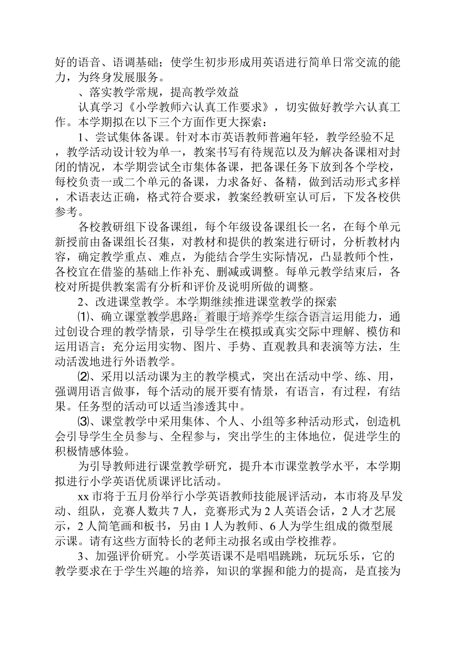 英语教师教学工作计划小学Word文件下载.docx_第3页