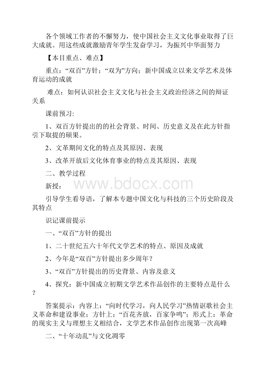 高二历史必修三文化事业的曲折发展教案文档格式.docx_第2页