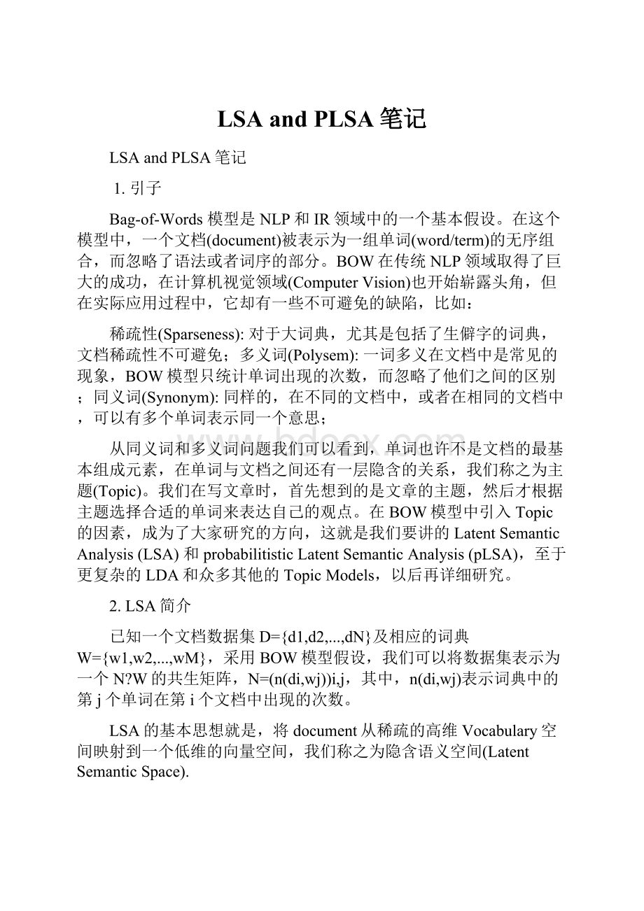 LSA and PLSA笔记文档格式.docx