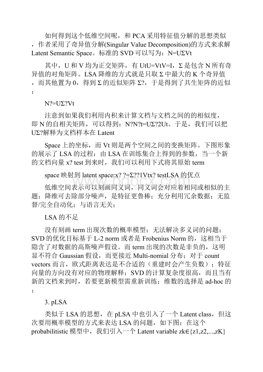 LSA and PLSA笔记文档格式.docx_第2页