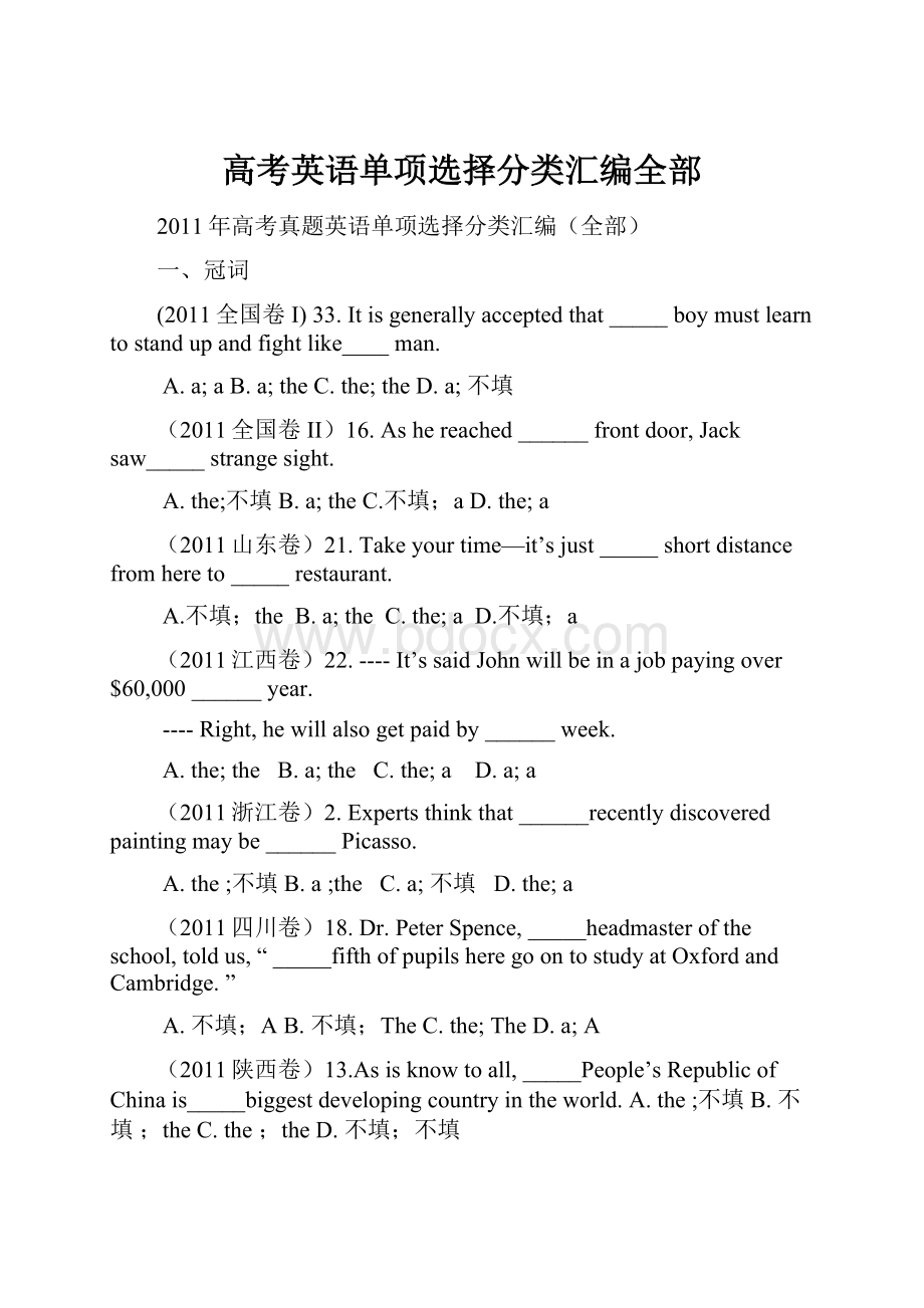 高考英语单项选择分类汇编全部.docx