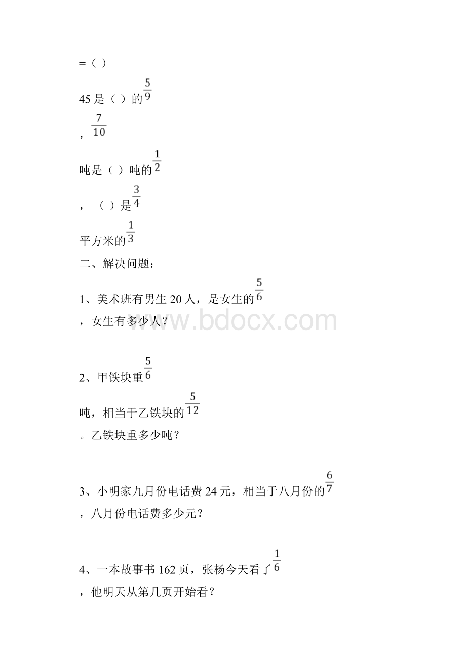 六年级数学分数除法应用题练习题80468.docx_第2页