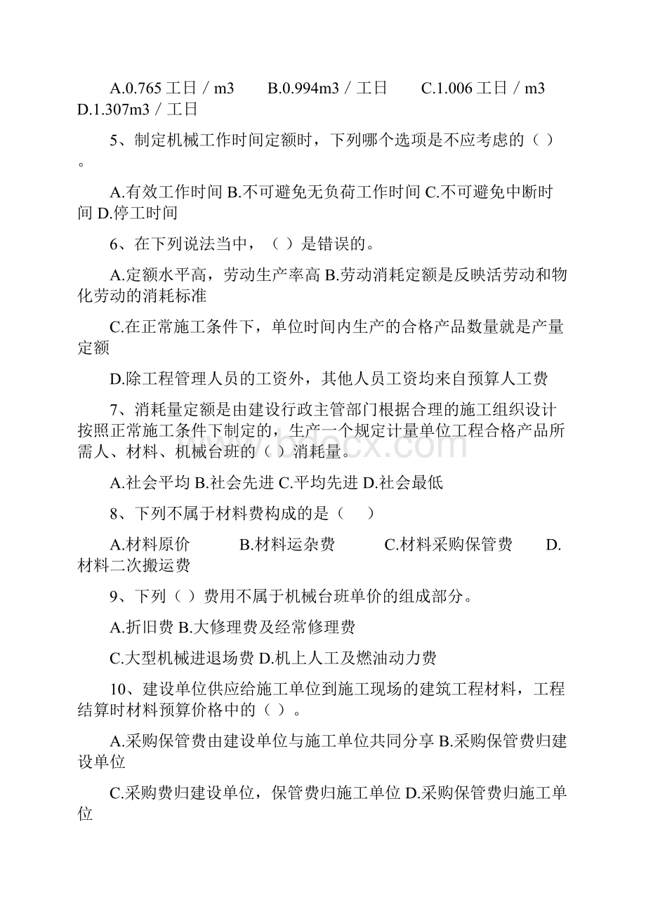 造价继续考试资料.docx_第2页