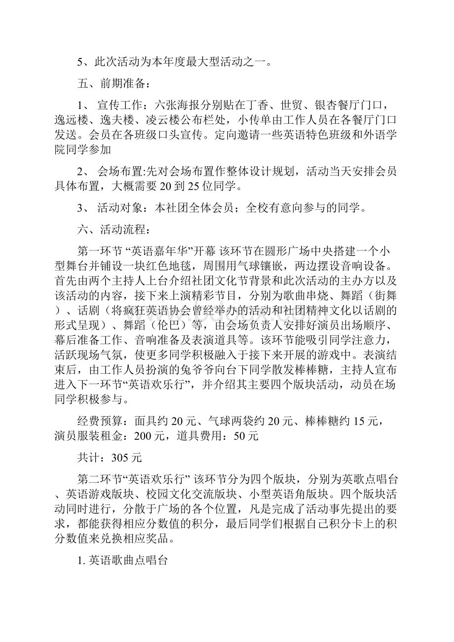 大学英语社团活动策划书云南财经大学疯狂英语协会供稿.docx_第2页