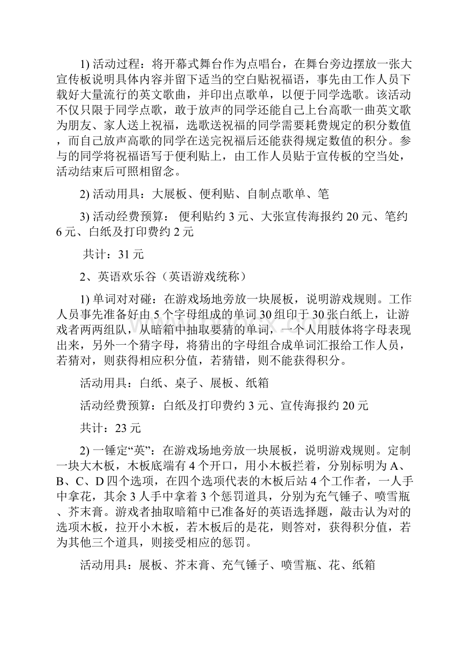 大学英语社团活动策划书云南财经大学疯狂英语协会供稿.docx_第3页