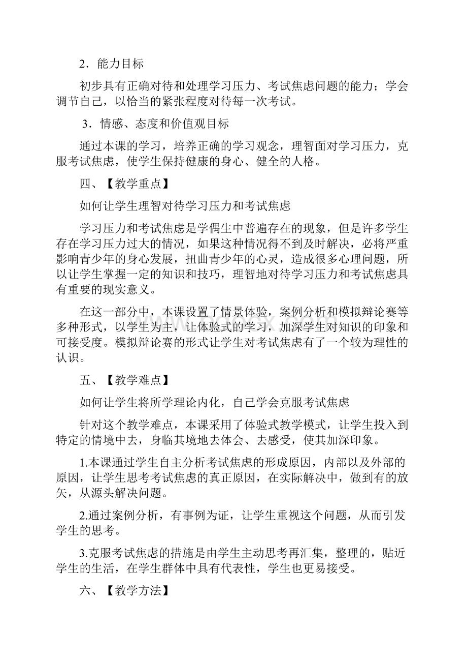 心理课考试焦虑教案.docx_第2页