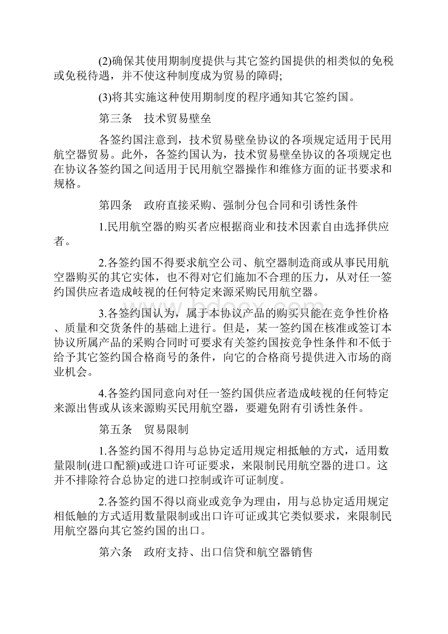 关于民用航空器贸易协议Word文档格式.docx_第3页