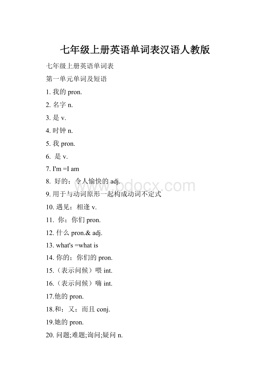 七年级上册英语单词表汉语人教版.docx_第1页