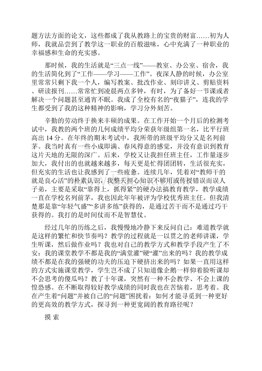 在课堂教学问题中探索.docx_第2页