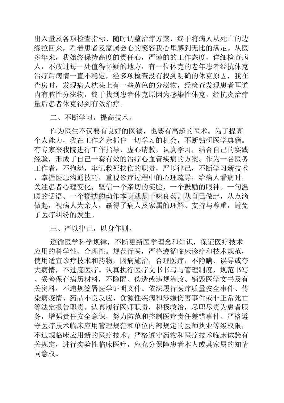 优秀医师个人主要事迹Word文档格式.docx_第3页