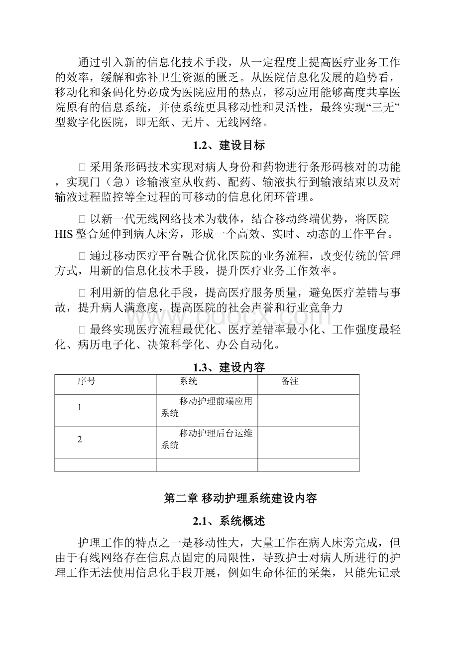 移动医院护理系统解决方案.docx_第3页