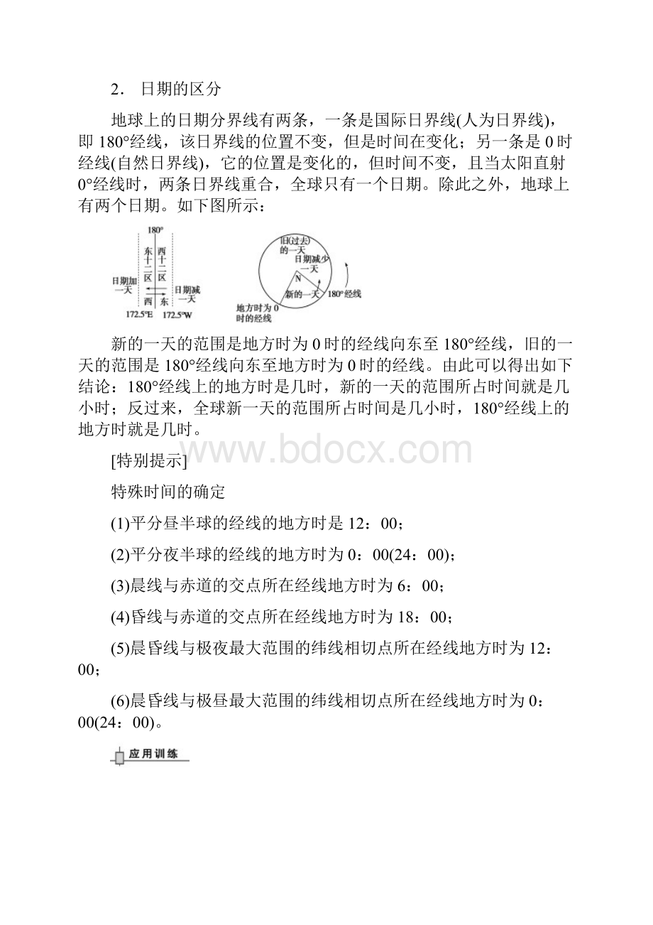 步步高 word版版考前三个月高考地理通用第二轮专题复习 第1部分 专题2 自然地理 学案41Word文档格式.docx_第3页