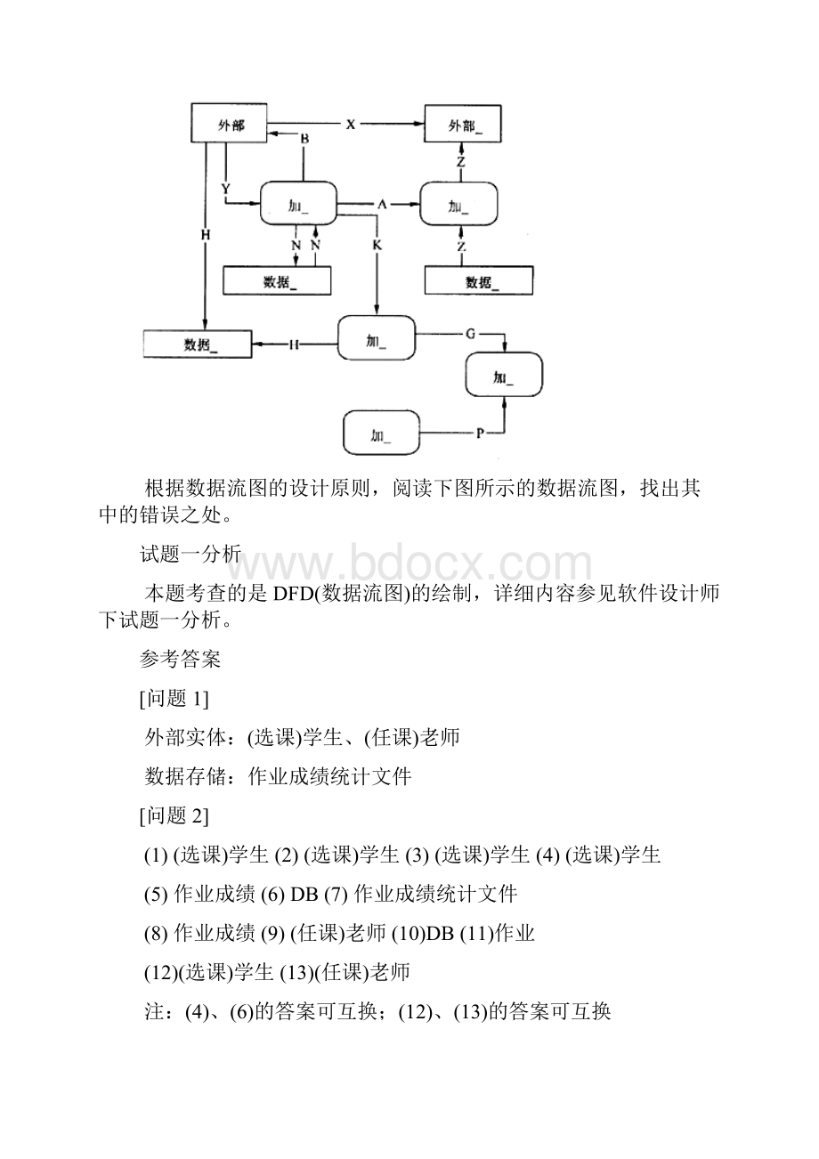 中级数据库系统工程师上半年下午试题答案及详细解析.docx_第3页