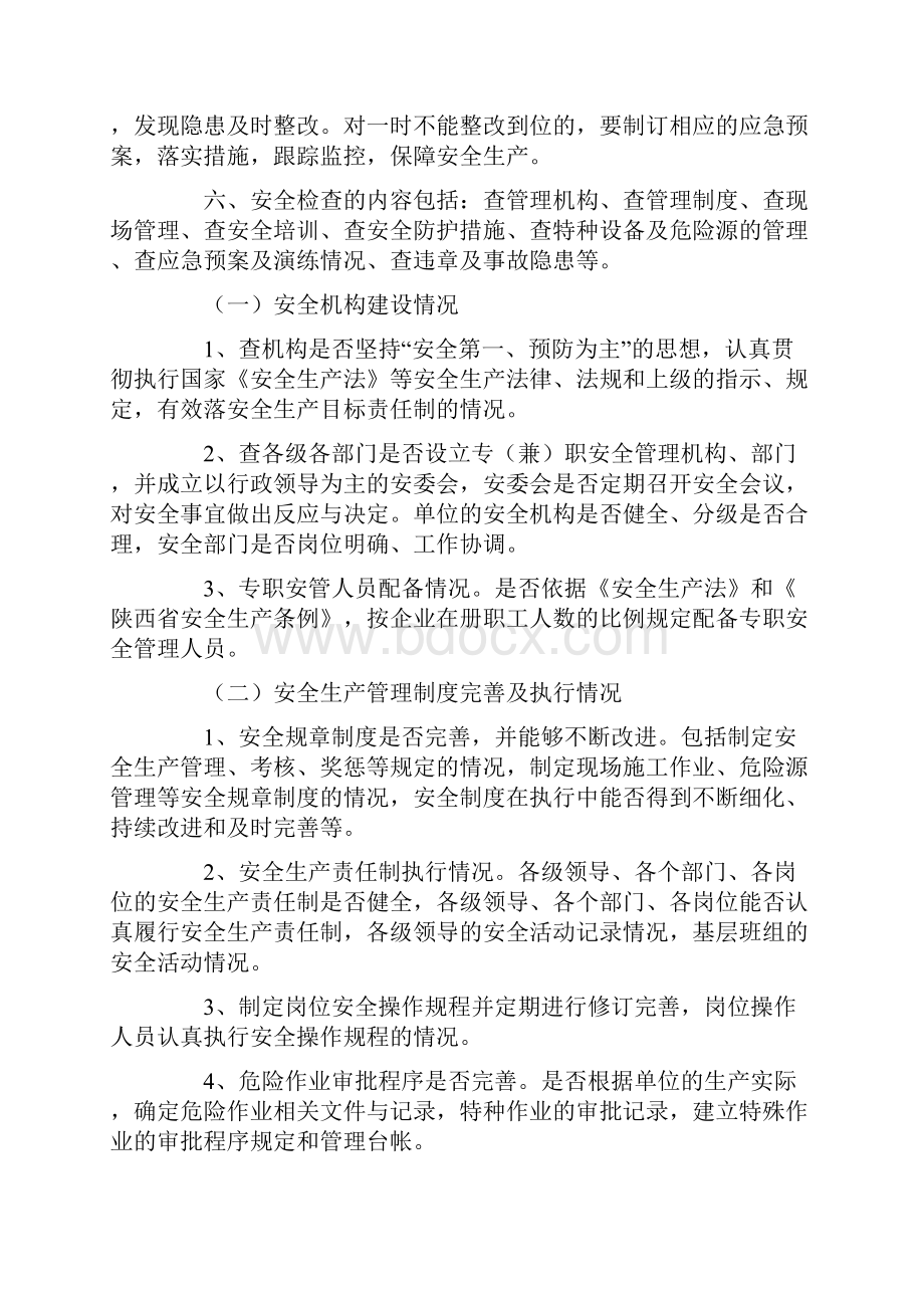 安全检查制度Word格式.docx_第2页