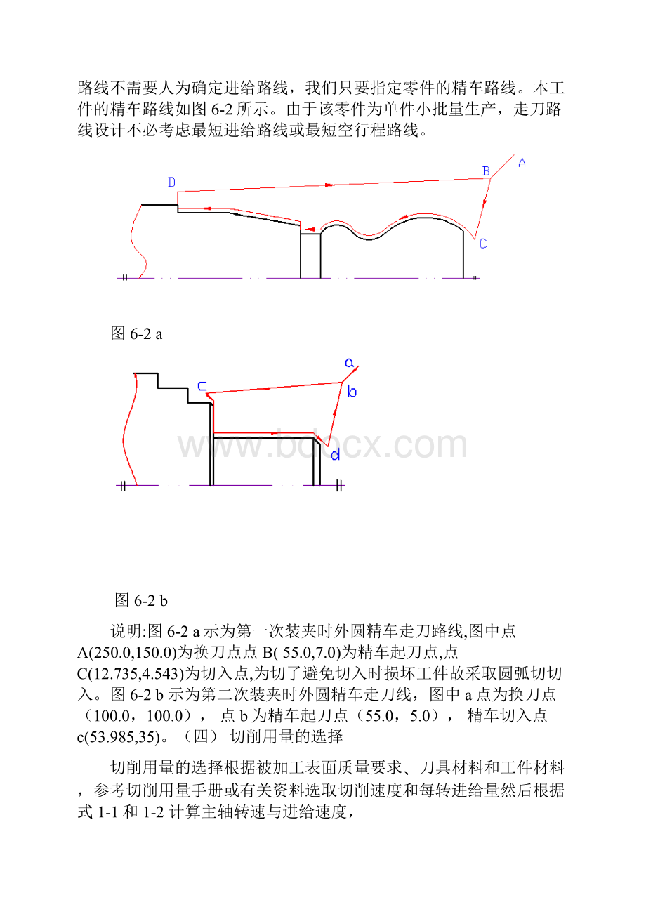 轴类零件与数控加工工艺及编程1 2.docx_第3页