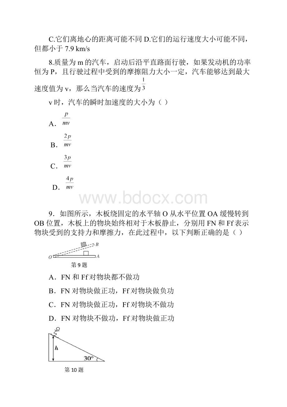 浙江省温州市学年高一物理下册期中试题.docx_第3页