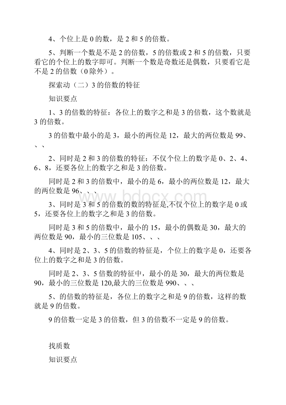 五年级数学知识要点Word格式.docx_第2页