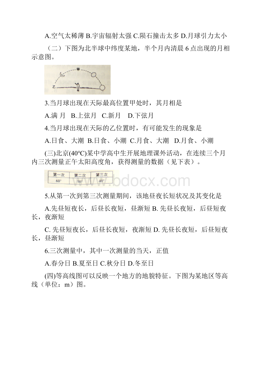 高考试题上海卷地理含答案.docx_第2页